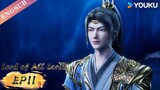 【Lord of all lords】EP11 | Chinese Fantasy Anime | YOUKU ANIMATION