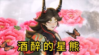 【阴阳师MMD】🤤🤤酒醉的星熊🤤🤤