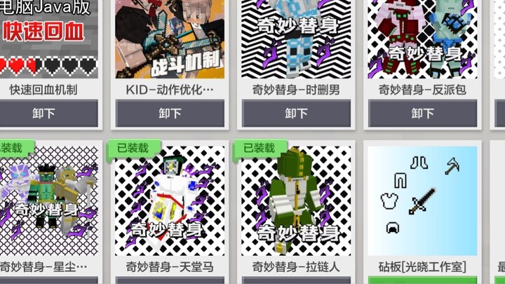 【叫牢济不叫不离】免费的JOJO替身模组