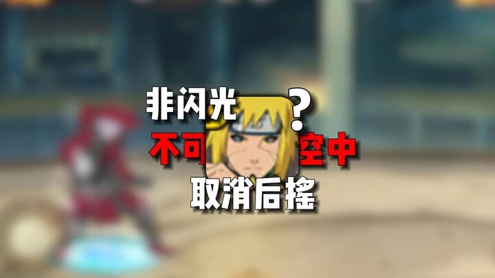 Ninja non-flash wajib membatalkan animasi aftermath di udara