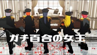 ガチ百合の女王【NARUTO MMD】AKATSUKI*ITACHI*HIDAN*PAIN*DEIDARA*SASORI