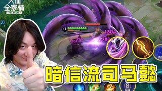 【Combo toàn gia tộc Đại Tiên】Tư Mã Ý không sợ phù thủy? Phân tích tư duy chơi lối "Phá Kiếm Lưu"! Li