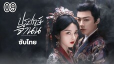 ตอนที่ 9