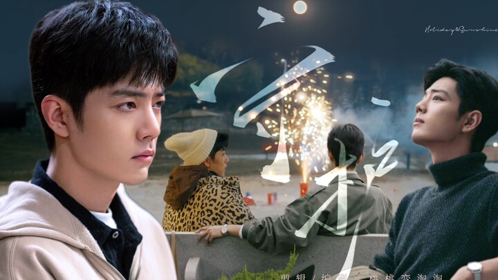 "Guardian"｜Shengyang｜Sweet, funny, secret love, tug-of-war｜Episode 1, meet again｜Xiao Zhan and Narci