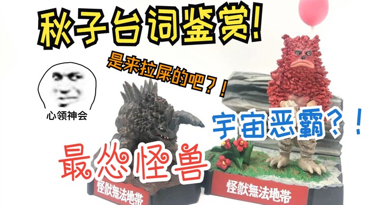 奥特开车？！妈听打！20年前的玩具有点良心的！【奥特怪兽名鉴戏画】系列详评第八集（上）皮古蒙&马格拉（初代名鉴红字篇）
