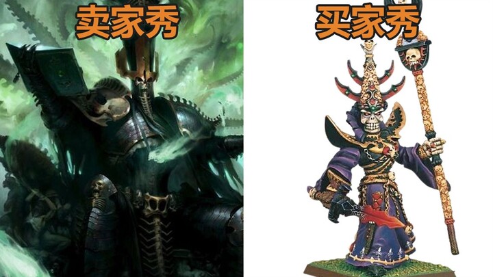 【大卫闲聊】最丑战锤模型纳加什背后不得不说的故事