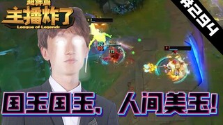 主播炸了超神篇294：亚索专场！Otto2019完结の下饭操作