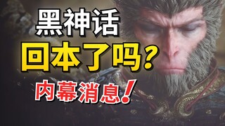 How are the pre-sale sales of "Black Myth: Wukong"? Has Game Science recouped its costs yet? [Game C