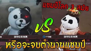 แข่ง Gr Vs Tul Identity V