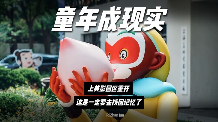Shangmei Animation kembali dibuka! Kali ini pasti bakal ke sana, siapa yang tahan?!