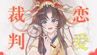Uji Coba Cinta "Onmyoji" "Semua koneksi di dunia ada di ujung jarinya"