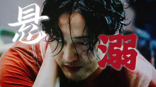 【陆秉坤】悬溺｜轻踩点｜不懂陆经理的人有难了