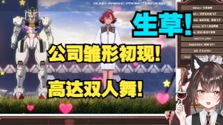 “太生草了！！”美少女看水星魔女第8集【高达reaction】
