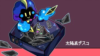 【宝可梦手书/奈克洛兹玛x科斯莫古】太阳系disco