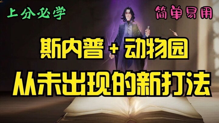 هذه الطريقة في اللعب، أود أن أسميها — لا يُقهَر [هاري بوتر: الاستيقاظ السحري]