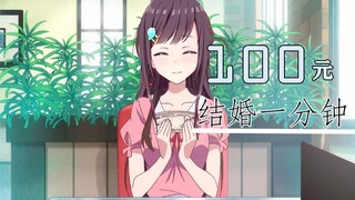 [Live Slice] If you could marry Jing Gege for one minute for one hundred dollars, would you do it?