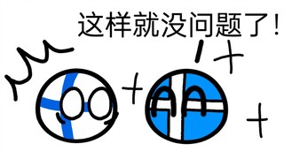 〔波兰球〕爱沙和北欧的梗