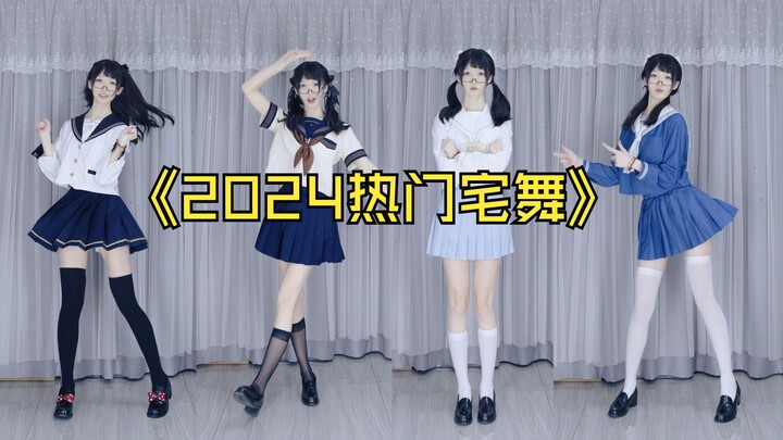 宅舞人有自己的年度总结！一口气跳完2024热门宅舞【泡芙】