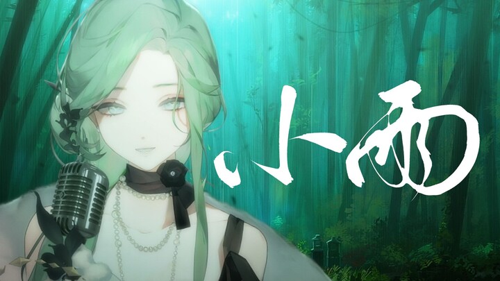 สายฝนโปรยปราย หยดน้ำฝนเล็กๆ / เสียงเปลี่ยนอย่างลื่นไหล นุ่มละมุนและซู่ซ่า