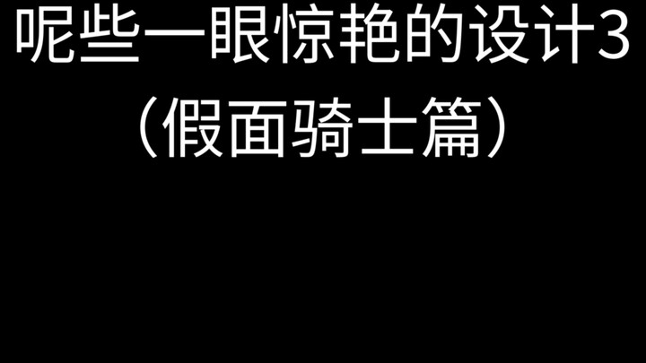 零一专场，全员帅皮（指皮套）
