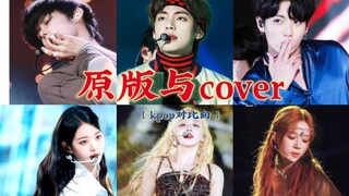 Ketika cover K-pop bertemu dengan versi asli (versi roller coaster yang lucu)