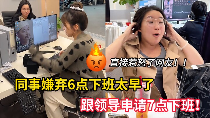 Rekan kerja menganggap pulang jam 6 terlalu cepat, lantas meminta izin pada atasan untuk pulang jam 