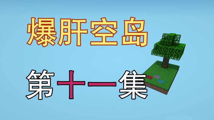 Nổ gan! Tập 11 Đảo Trên Không “Cày Cuốn” Nhất Lịch Sử – Làm Giàu Nhanh Chóng! Minecraft