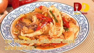 Stir Fried Squid with Chilli Paste | Thai Food | ปลาหมึกผัดพริกเผา
