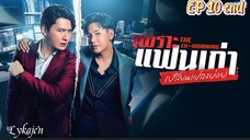 🇹🇭[BL]THE EX-MORNING EP 10 finale(engsub)2025