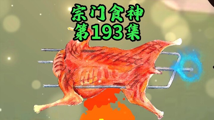 ”毙鼠山庄“祝帆的小农场完成了！