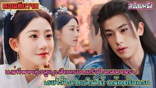#ละครสั้น การฟันฝ่าความรักของท่านอ๋อง และแม่ทัพหญิง ที่ถูกปั่นให้ต้องแตกแยกกัน