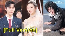 สาวเก็บขอทานเป็นสามี