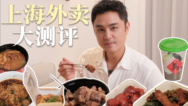 Following everyone’s advice, I’m trying out the takeout dishes recommended by netizens this time.