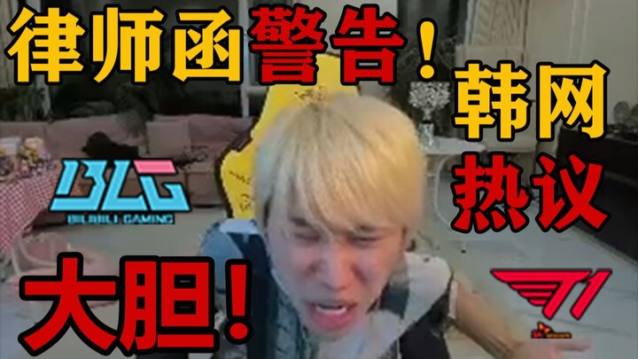 ใจกล้าจริง! Doinb แปลคำพูดเดือดบนเว็บเกาหลี แล้วรีบโพสต์คำชี้แจงกลางดึก!