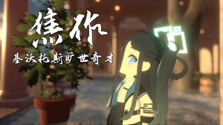 基沃托斯旷世奇才～❤️焦作❤️