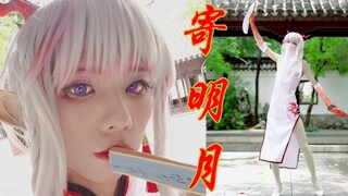 【寄明月】明日方舟逍遥年cos翻跳～16岁初投稿