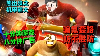 Thói quen đạo nhái, chèn quảng cáo còn kinh hơn cả virus, chơi mười phút mà tôi xem quảng cáo tám ph