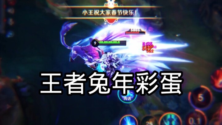 小王突如其来的新年快乐，让我受宠若惊 ！12点巅峰赛结束不知道对面的快不快乐