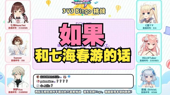 How deep is C-chan's filter for Nanami?