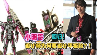 [การวิจัยพิเศษ] ทำไมเสี่ยวหมิงถึงได้รับการปฏิบัติพิเศษขนาดนี้?! แล้วทำไมแผนกออกแบบถึงออกแบบหน้าแบนแบ
