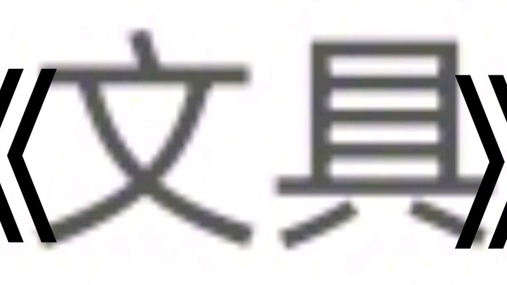 Xingzhongxing: ใช่ ใช่ ฉันทันสมัยมาก