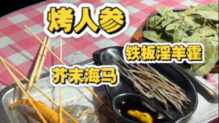 男人为什么喜欢晚上出去吃烧烤？都是硬菜啊！