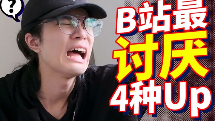 Did You Fall for This? The 4 Types of Creators Bilibili Audiences Hate Most!