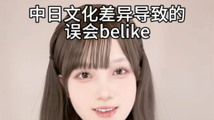 Chinese: If I lose, I’ll take your surname! Japanese: Huh? Is she proposing to me?
