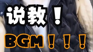【井上正大-日常】说教BGM！！