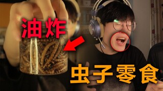 99%的人都没吃过的4种虫子零食