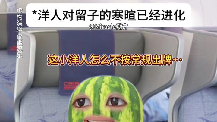 洋人对留子的small talk已进化