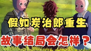 ถ้าคิมโทรุเกิดใหม่ เรื่องราวจะเป็นอย่างไรนะ #ดาบพิฆาตอสูร #คิมโทรุ #ผีดิบวิญญาณล้างแค้น