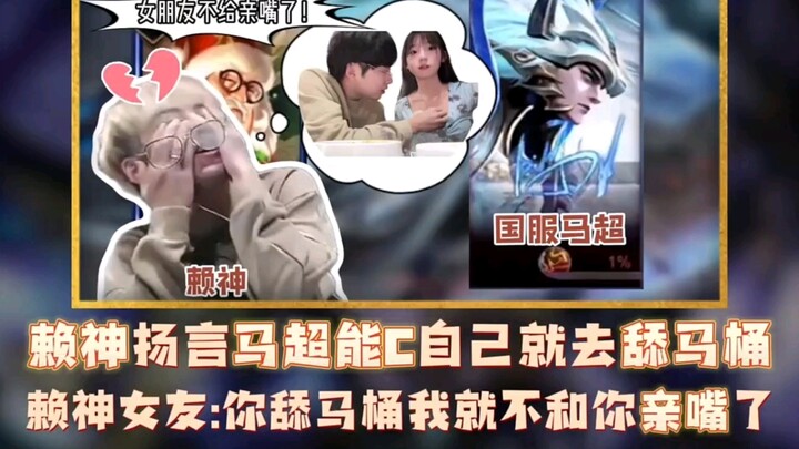 Lai Shen bragged he’d go lick the toilet! Lai Shen’s girlfriend: Then I won’t kiss you anymore.