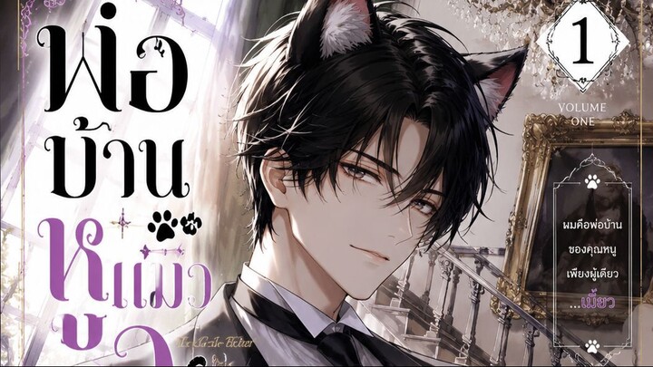 อย่าโดนสัตวแพทย์เถื่อน หลอกขายปลอกคอกระดิ่งฟรุ้งฟริ้ง มาบังคับให้ผมใส่เดินเล่นกลางเมือง ได้ไหม
